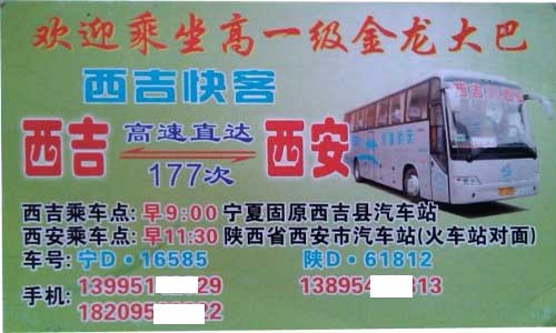 西吉到西安名片正面