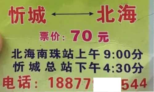 忻城到北海名片正面