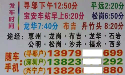 寻乌到深圳名片正面