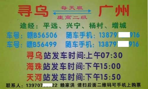 寻乌平远到深圳银湖名片正面