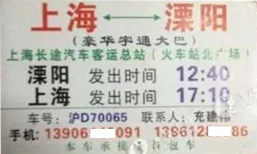 上海到溧阳名片正面