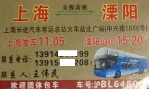 上海到溧阳名片正面