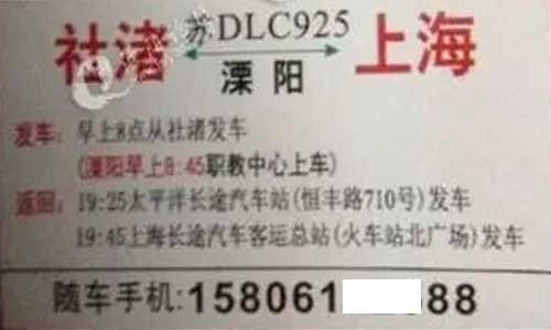 溧阳社褚到上海名片正面