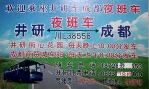 井研到成都名片正面