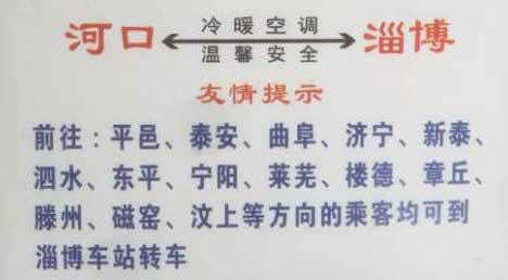 淄博到河口名片正面