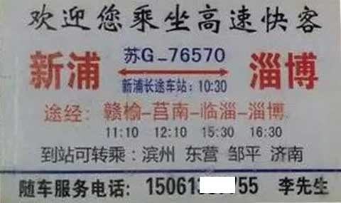 淄博到新浦名片正面