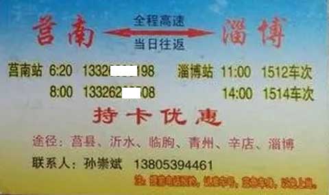 淄博到莒南名片正面