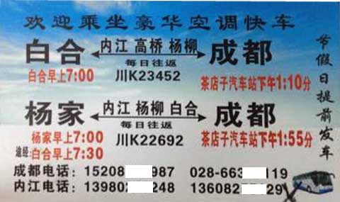 白合杨家到成都名片正面