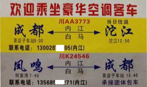 沱江凤鸣到成都名片正面