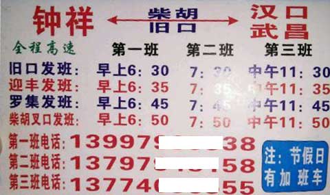 钟祥旧口到武汉名片正面