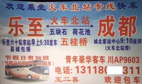 乐至到成都名片正面