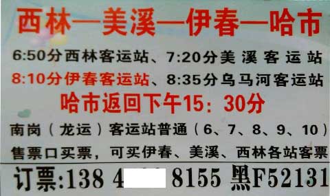西林到哈尔滨哈市名片正面