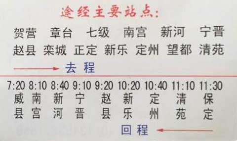 临西威县到保定名片正面