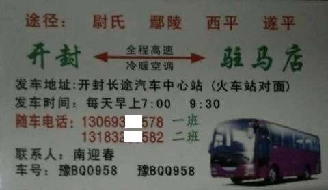 开封到驻马店名片正面