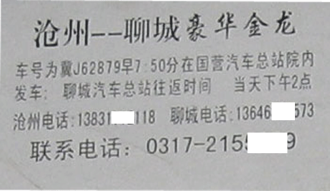 聊城到沧州名片正面