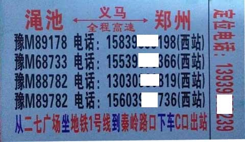 渑池到郑州名片正面