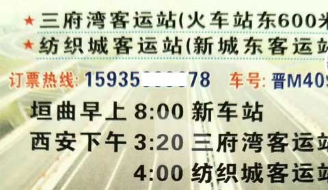 垣曲运城到西安名片正面