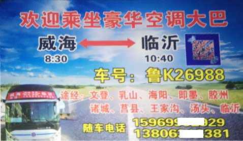 临沂到威海名片正面