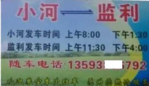 小河到监利名片正面