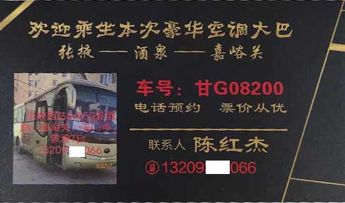 张掖酒泉到嘉峪关名片正面