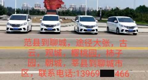 聊城到范县名片正面