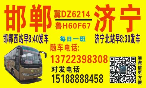 邯郸到济宁名片正面