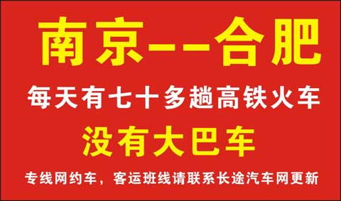 南京到合肥名片正面