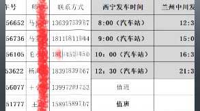 西宁到兰州新区机场名片正面