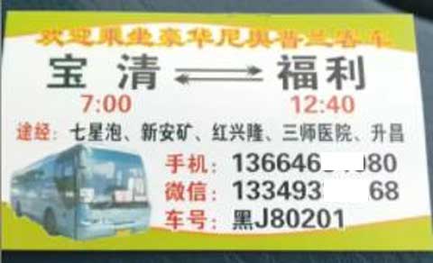 宝清到福利名片正面
