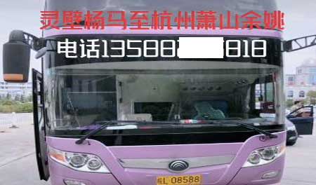 灵璧杨马到杭州萧山名片正面