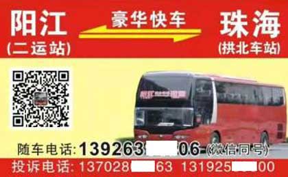 阳江到珠海名片正面
