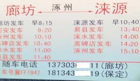 涞源到廊坊名片正面