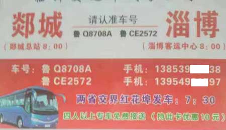 淄博到郯城名片正面