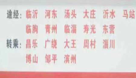 淄博到郯城名片正面