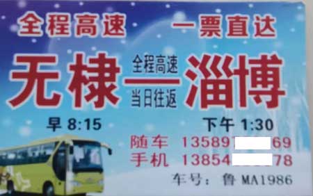 淄博到无棣名片正面