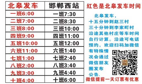 北皋到邯郸名片正面