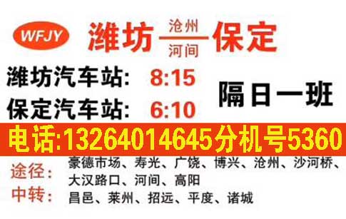 保定到潍坊名片正面