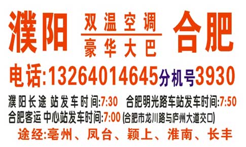 合肥到濮阳名片正面