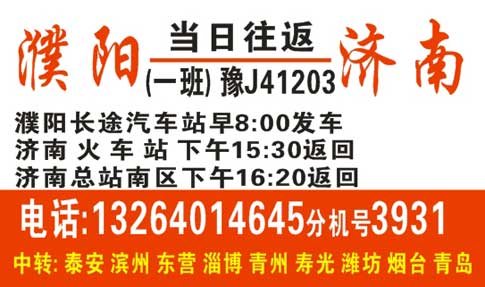 濮阳油田到济南名片正面