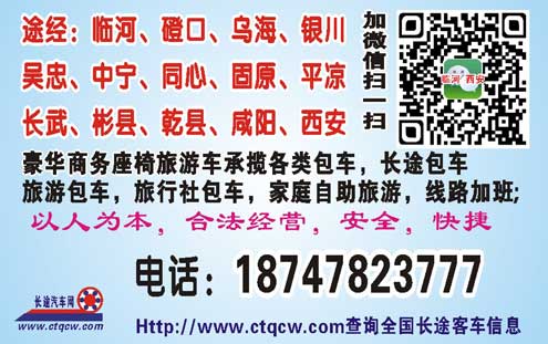 西安到临河名片正面