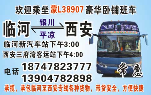西安到临河名片正面