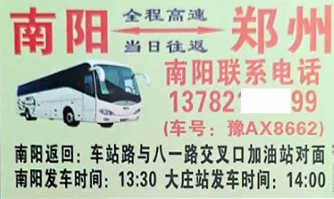 郑州到南阳名片正面