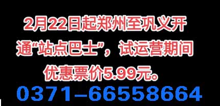 郑州到巩义名片正面