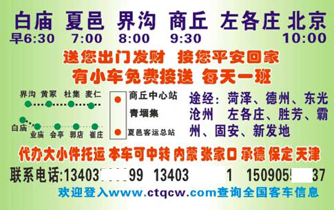 商丘到北京名片正面