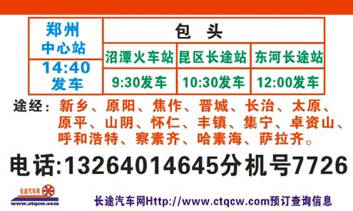 郑州到包头名片正面