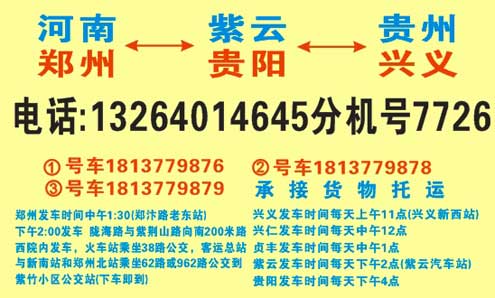 郑州到贵州名片正面