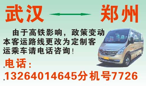 郑州到武汉名片正面