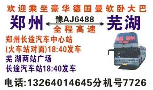 郑州到芜湖名片正面