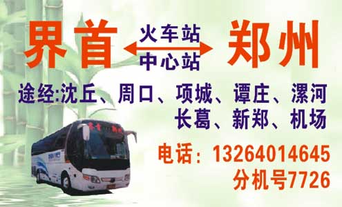 郑州到界首太和名片正面