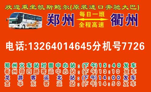 郑州到衢州名片正面